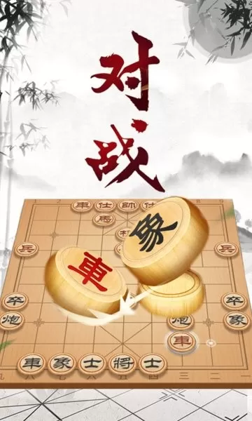 中国象棋大师平台下载图0