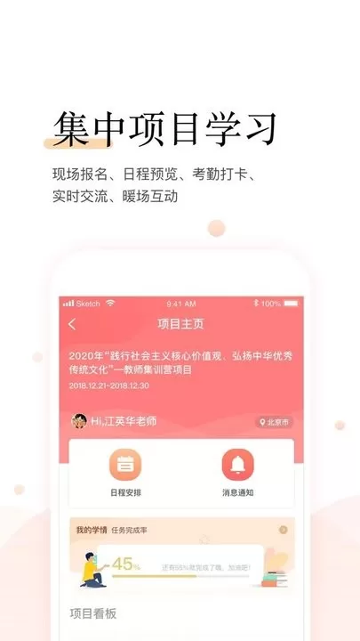 百年研训下载官方正版图0