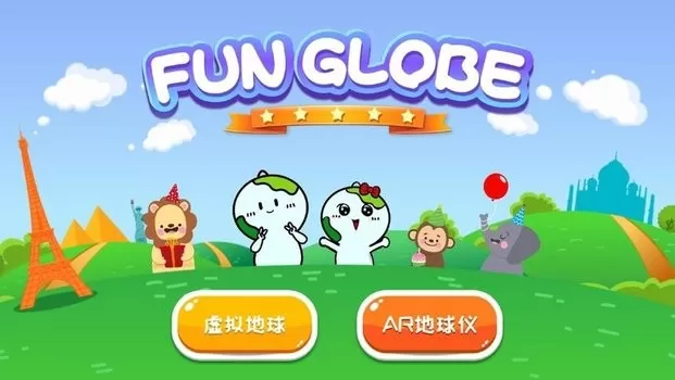 FUN GLOBE下载官方正版图3