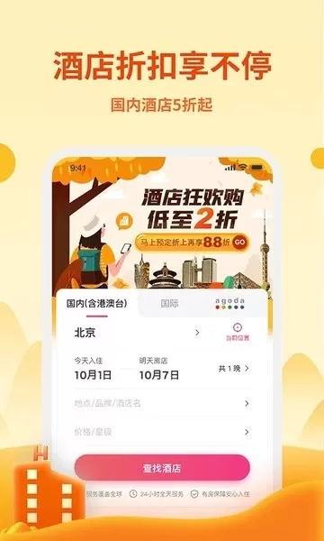 无忧行官网版app图1