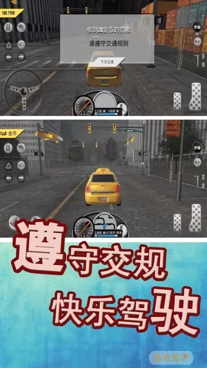 模拟城市出租车游戏下载