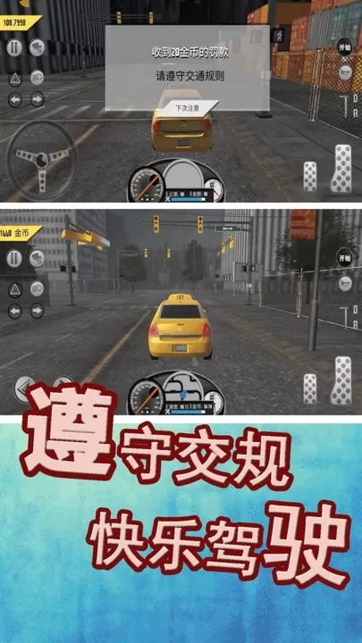 模拟城市出租车游戏下载图3