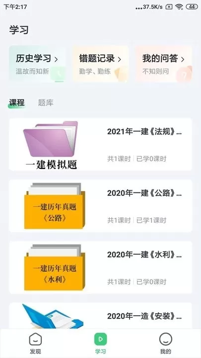 建优鲁班学堂下载官方版图2