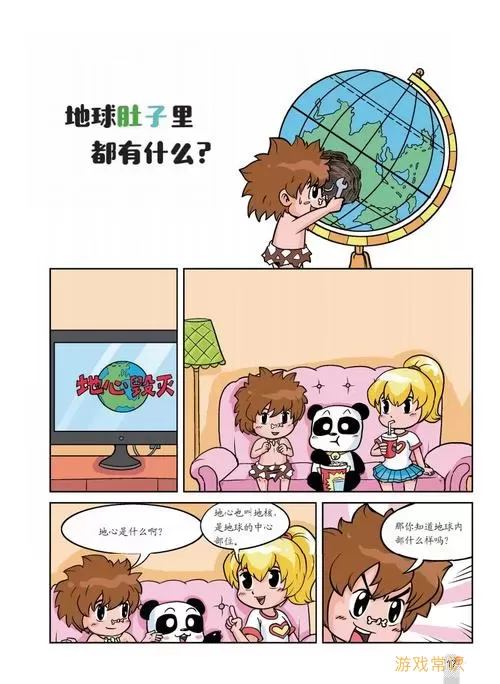 爱看漫画科普