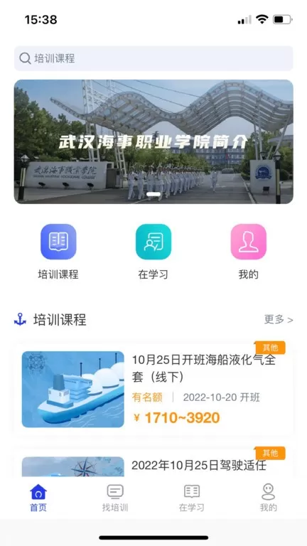 智慧海院平台下载图3