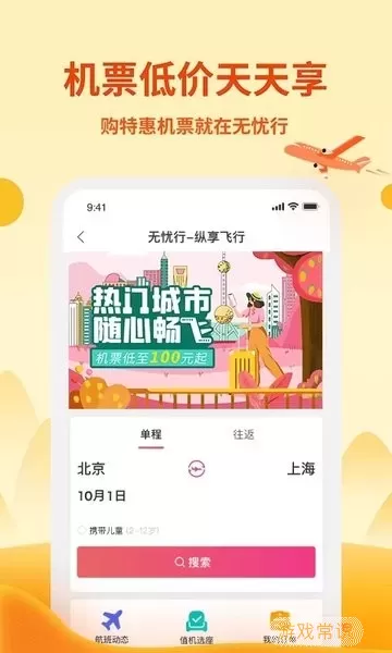 无忧行官网版app