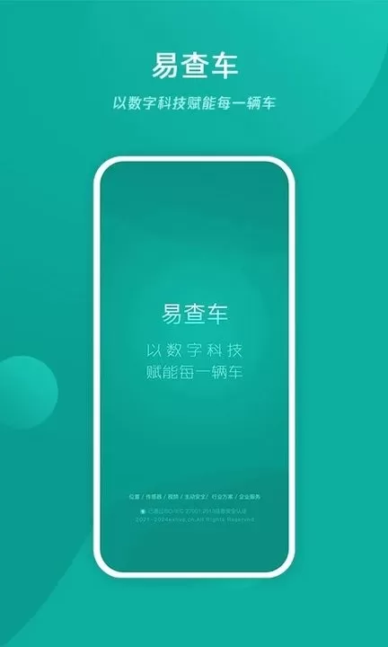 易查车下载最新版图0