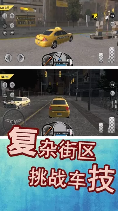 模拟城市出租车游戏下载图1