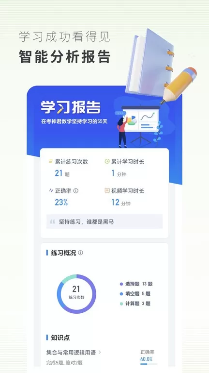 高中数学下载手机版图3