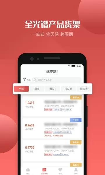 五矿信托安卓版最新版图0