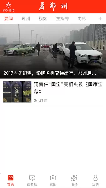 看郑州下载官网版图2