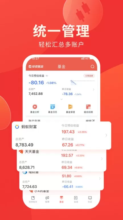 同花顺投资账本官网版手机版图0