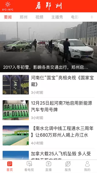 看郑州下载官网版图3