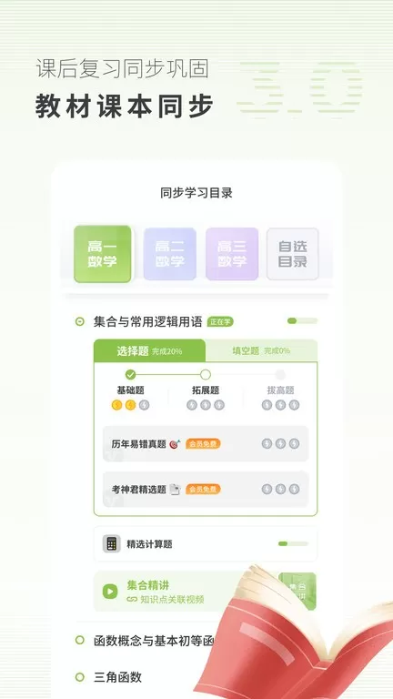 高中数学下载手机版图1