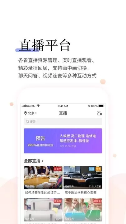 百年研训下载官方正版图1