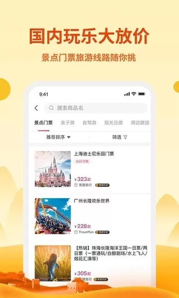 无忧行官网版app图2