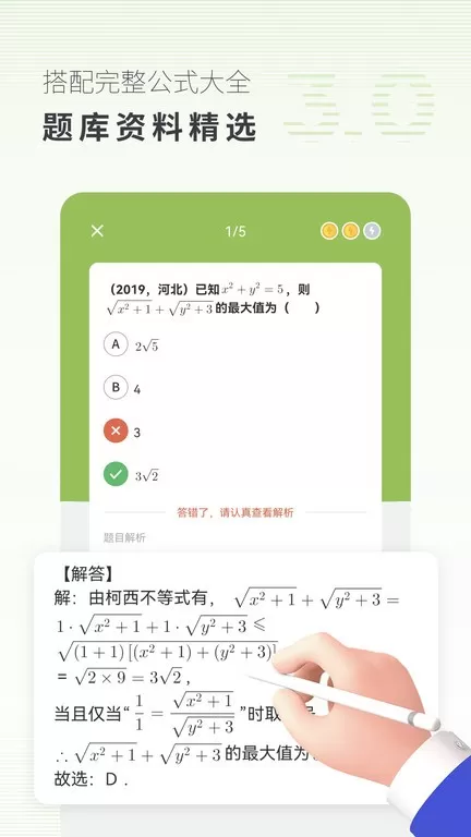 高中数学下载手机版图2