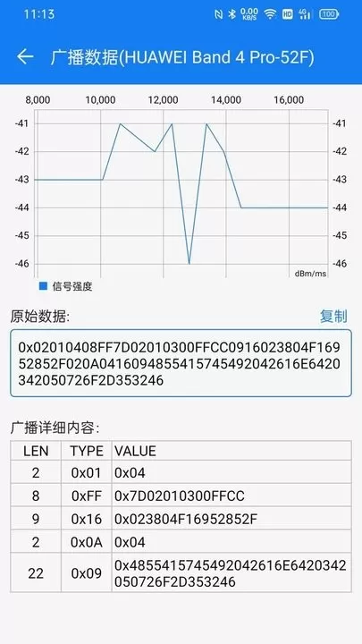 BLE调试宝安卓免费下载图2