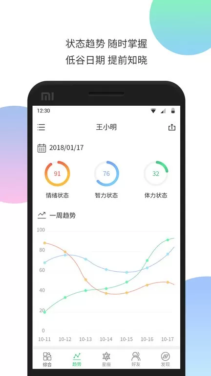 生物钟app最新版图1