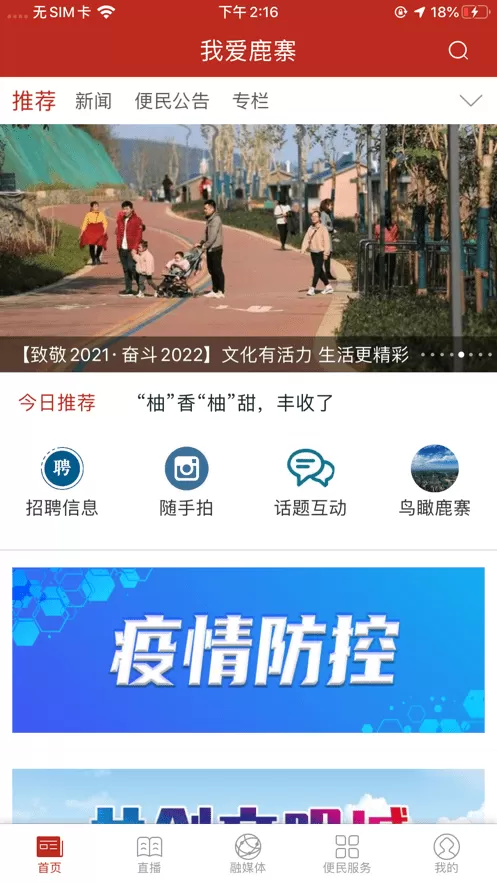 我爱鹿寨免费下载图1