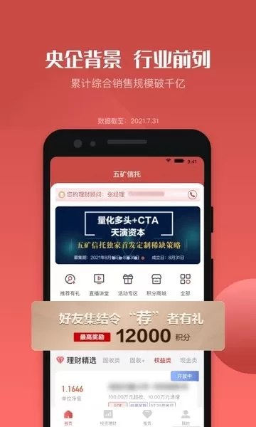 五矿信托安卓版最新版图1