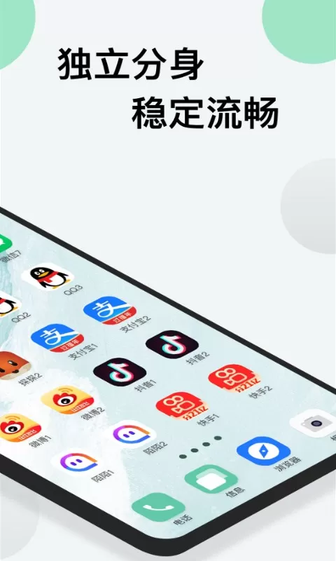 分身版安卓版最新版图1