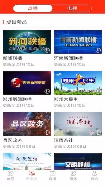 看郑州下载官网版图0