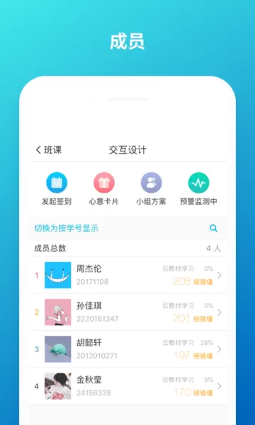 云班课官网版下载图2