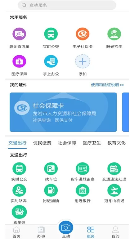 e龙岩app下载图2