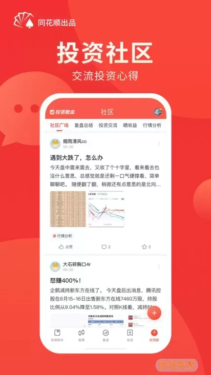 同花顺投资账本官网版手机版
