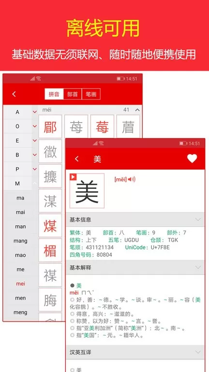 现代汉语字典下载免费版图0