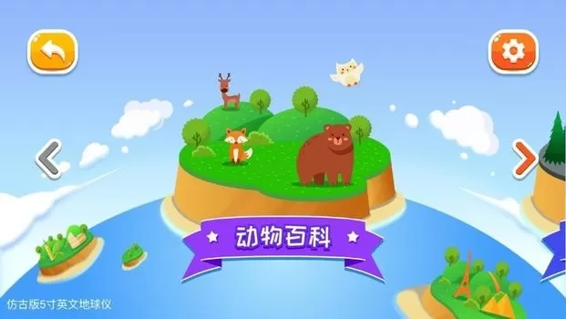 FUN GLOBE下载官方正版图0