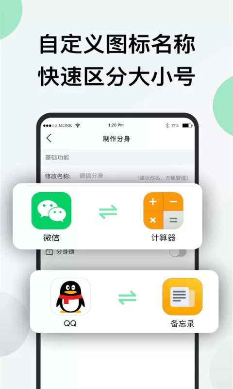 分身版安卓版最新版图3