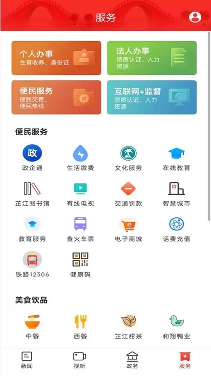 芷江融媒app最新版图0