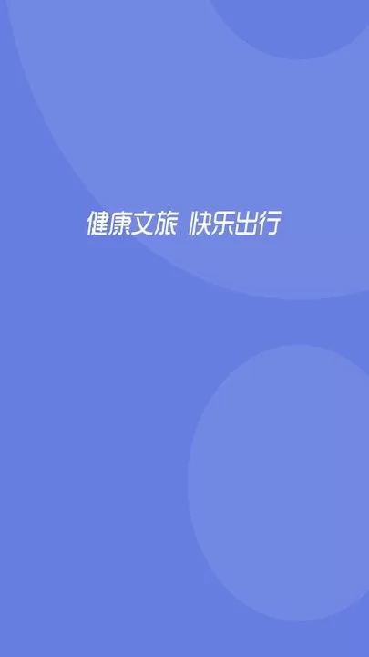 悦通行官网正版下载图0