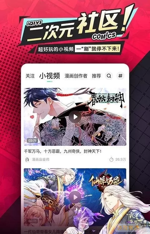 爱奇艺漫画叫什么名字