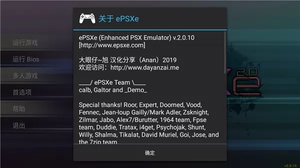 epsxe模拟器中文版官网版下载图2