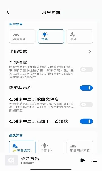 椒盐音乐正版下载图1