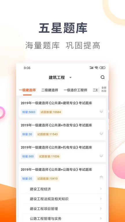 欣师网校app最新版图1