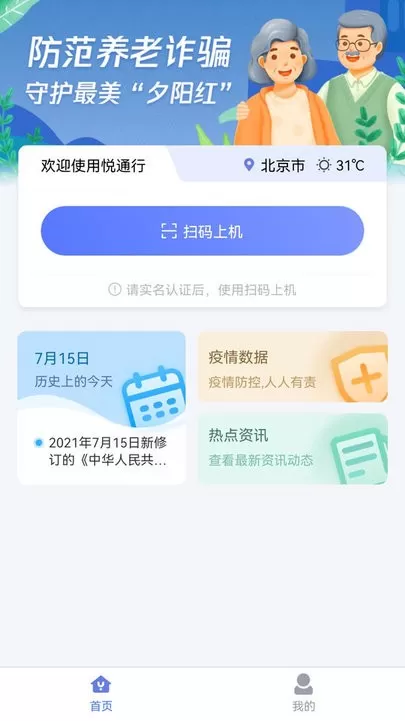 悦通行官网正版下载图1