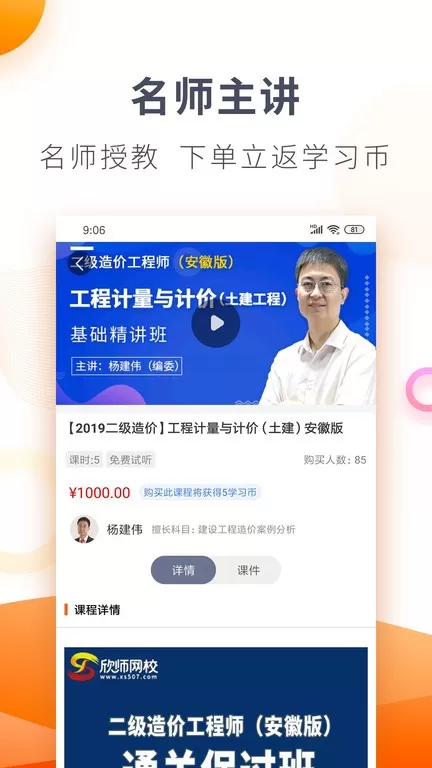 欣师网校app最新版图2