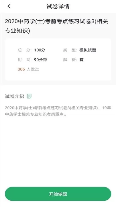 中药士考试题库下载最新版图0