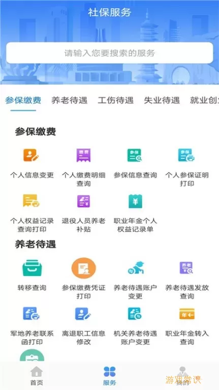 广西人社官网正版下载