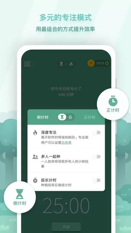 Forestapp安卓版图3