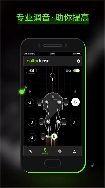 GuitarTuna手机版图0