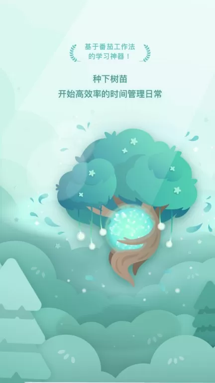 Forestapp安卓版图1