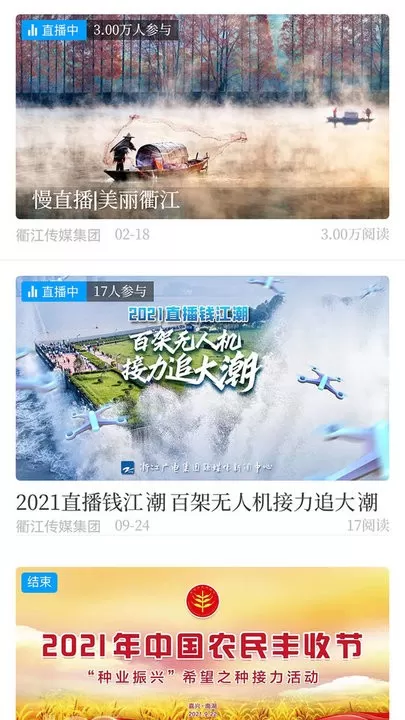 e览衢江下载手机版图2