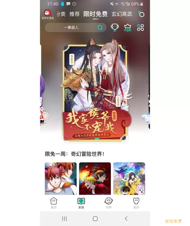 爱奇艺漫画扣费12元是什么意思