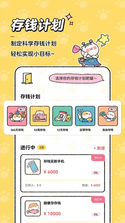 喵喵记账下载app图2