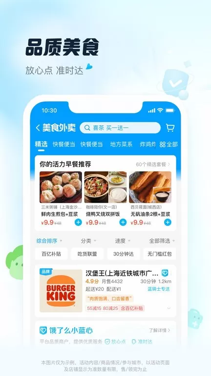 饿了么下载最新版本图2